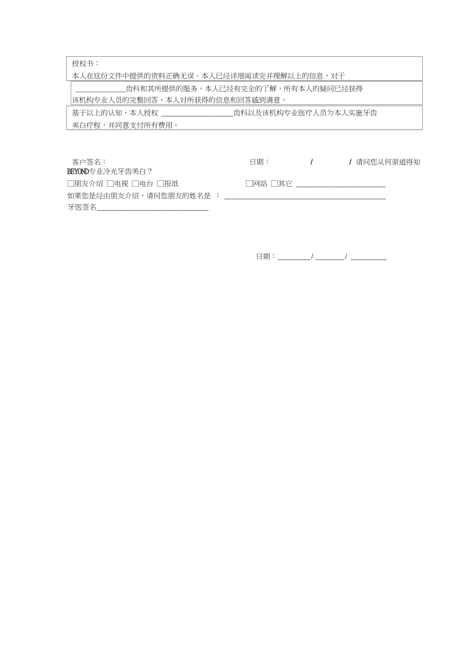 牙齿美白知情同意书