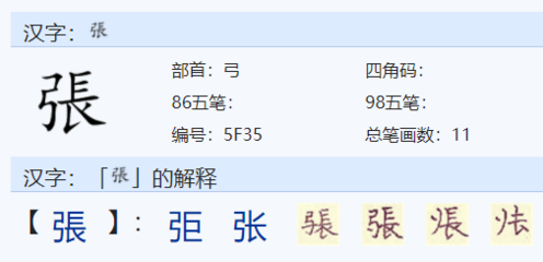 张字的五行属什么