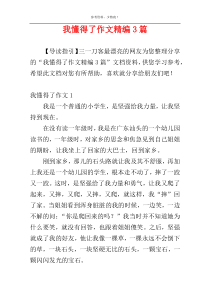 我懂得了帮助他人400字作文怎么写