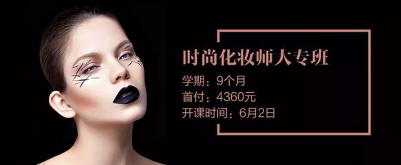 化妆大专班