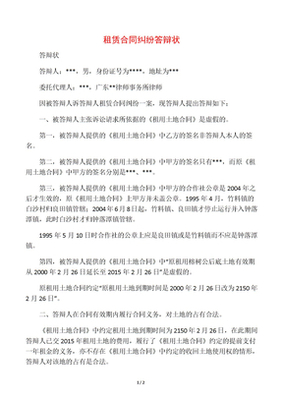 租赁合同纠纷答辩状