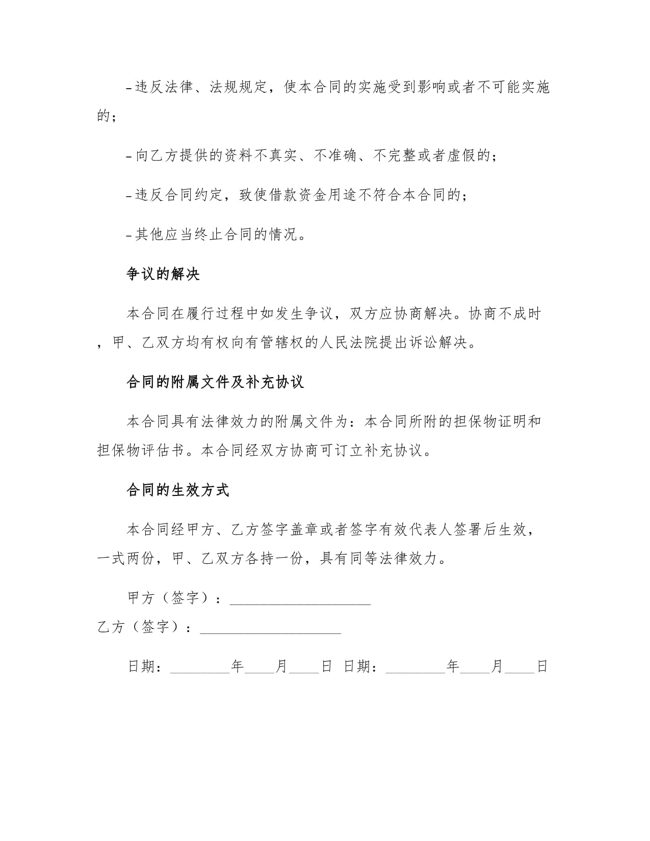 借款合同法律规定