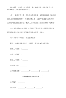 个人向公司借款申请书