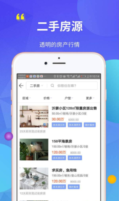 卖房子的软件