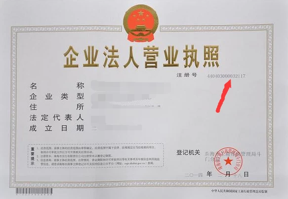 企业更换营业执照