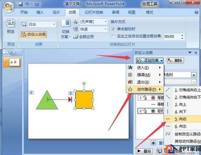 ppt动画路径怎么设置