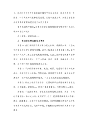 怎么写有关学校的征文