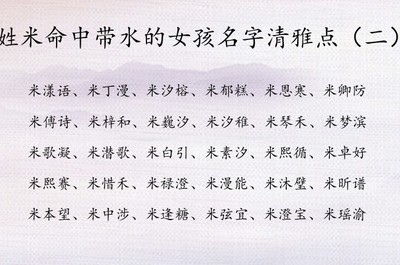 名字带水的女孩名字