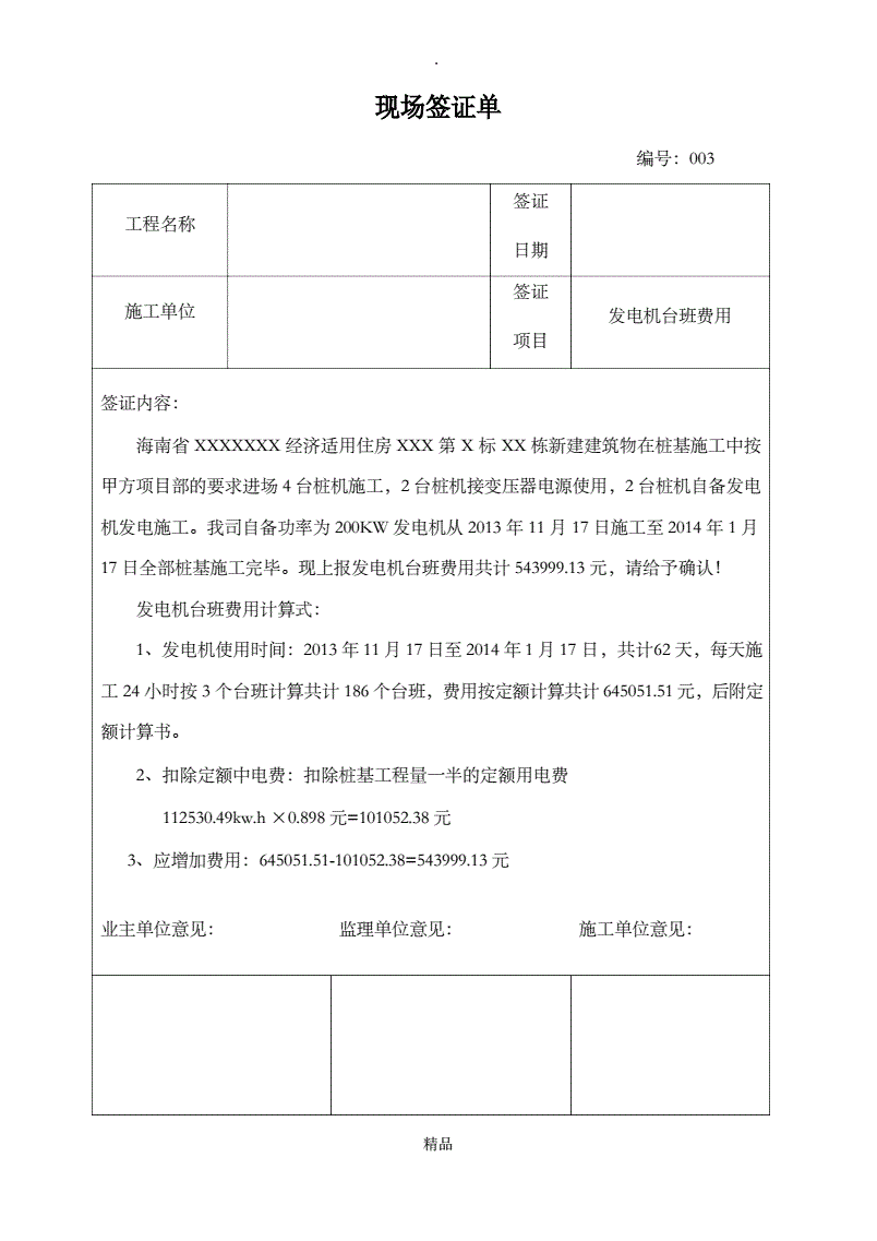 发电机退场签证格式