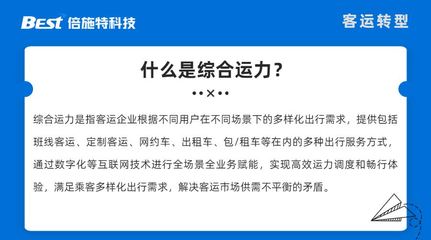 定制客运是什么意思