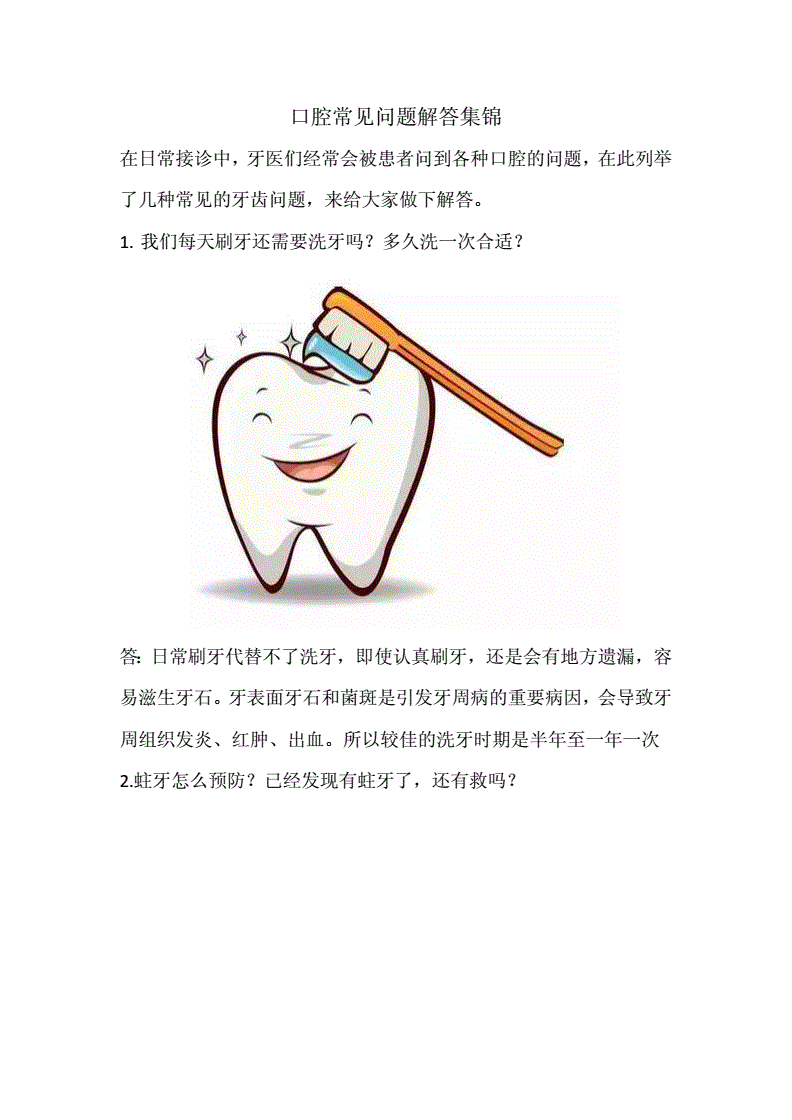 常见口腔问题的文章
