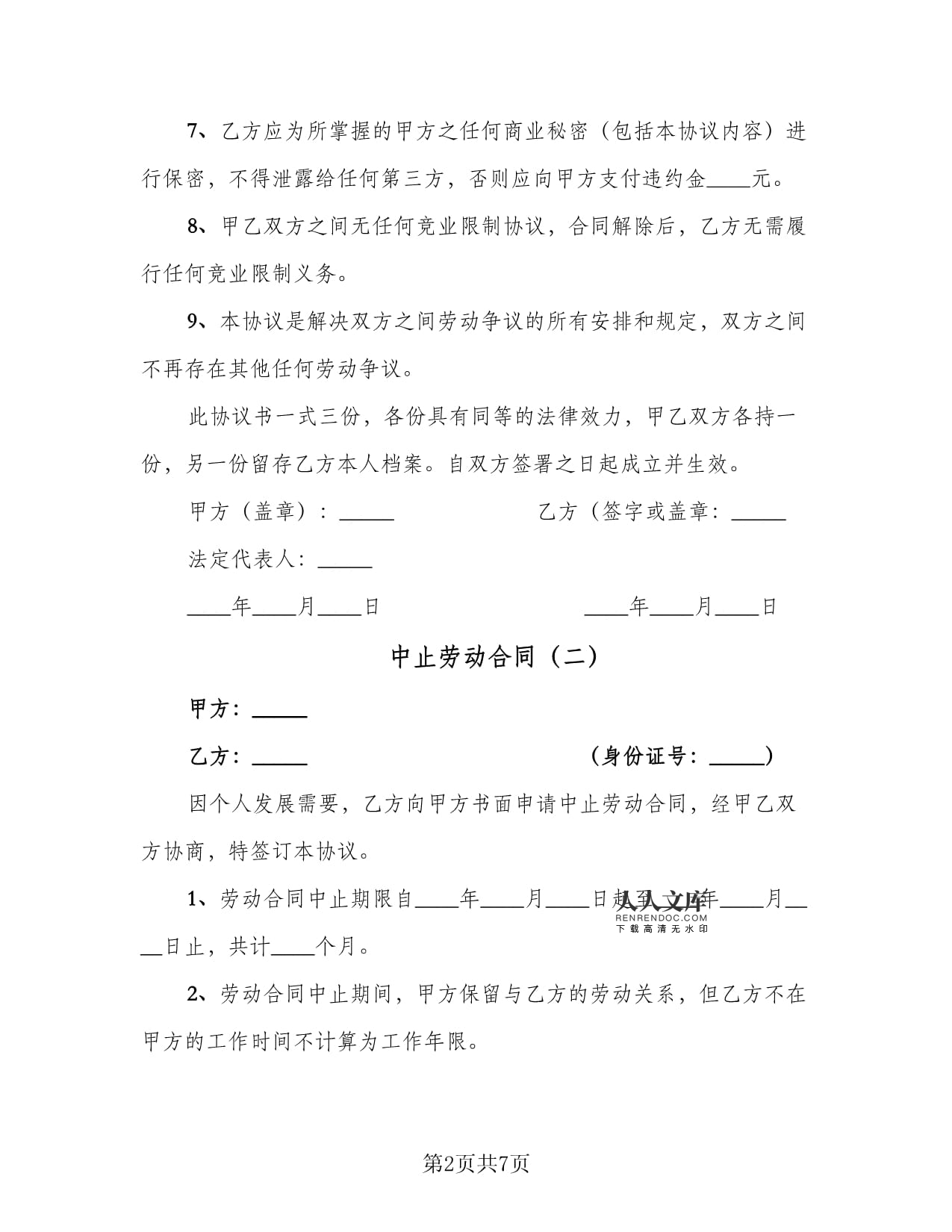 第三方协议和劳动合同