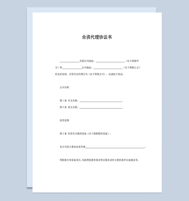 投资合同范本