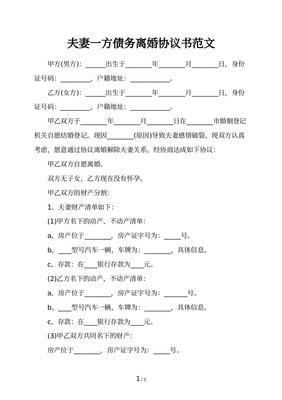 单方离婚协议书范文