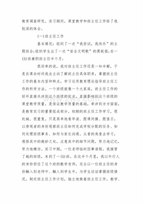 指导教师对实习生工作总结