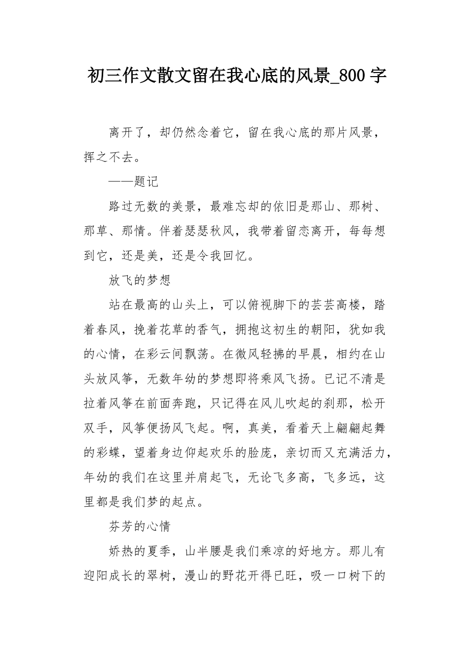 我心中那片风景作文500字作文怎么写