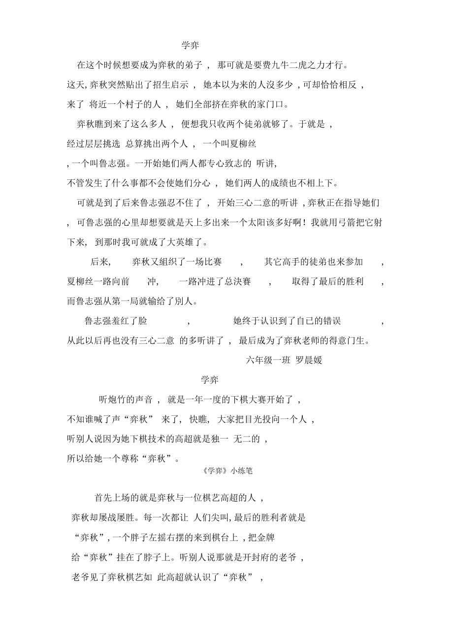 专心致志小练笔150字