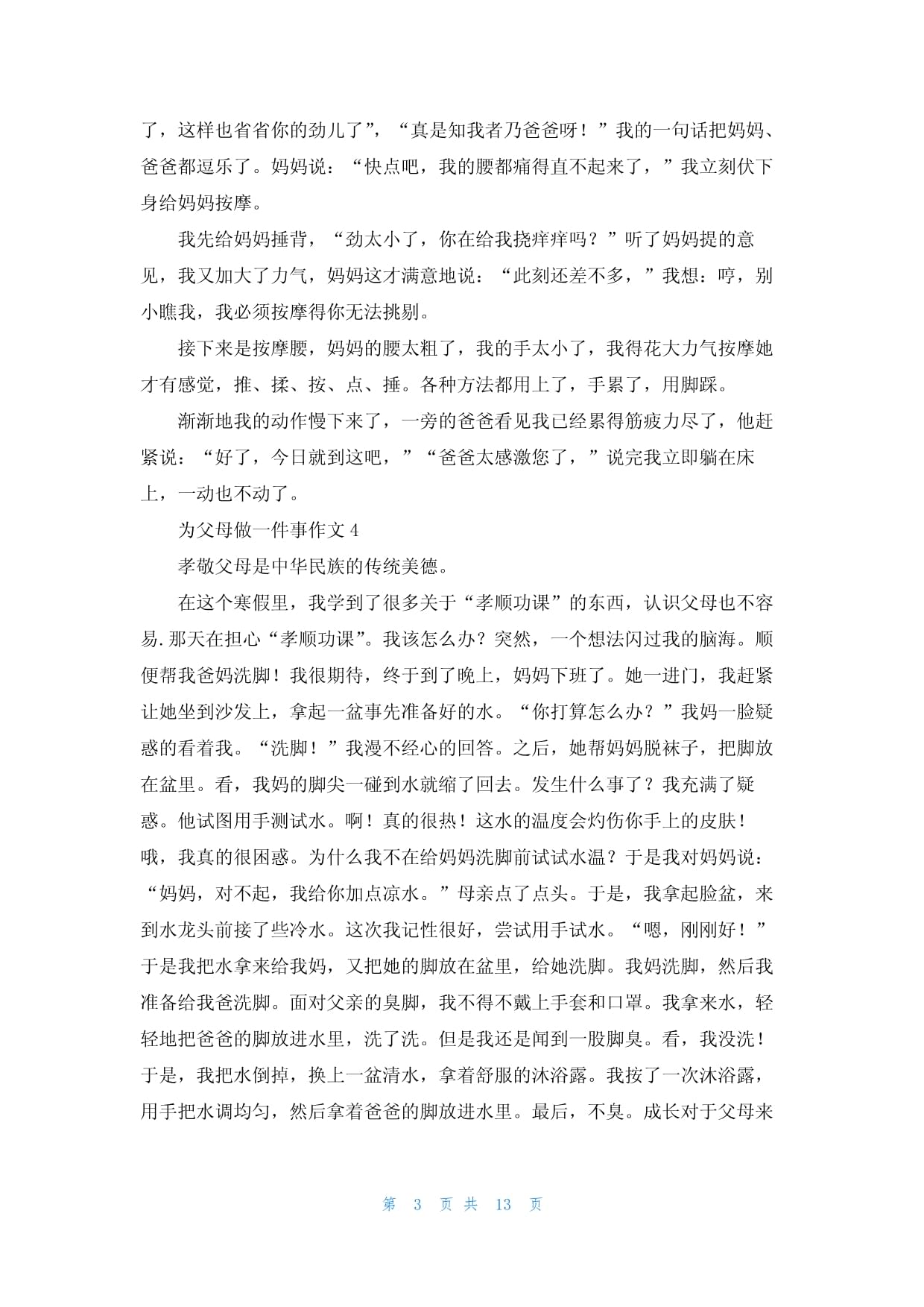 父母爱你的一件事500字作文怎么写