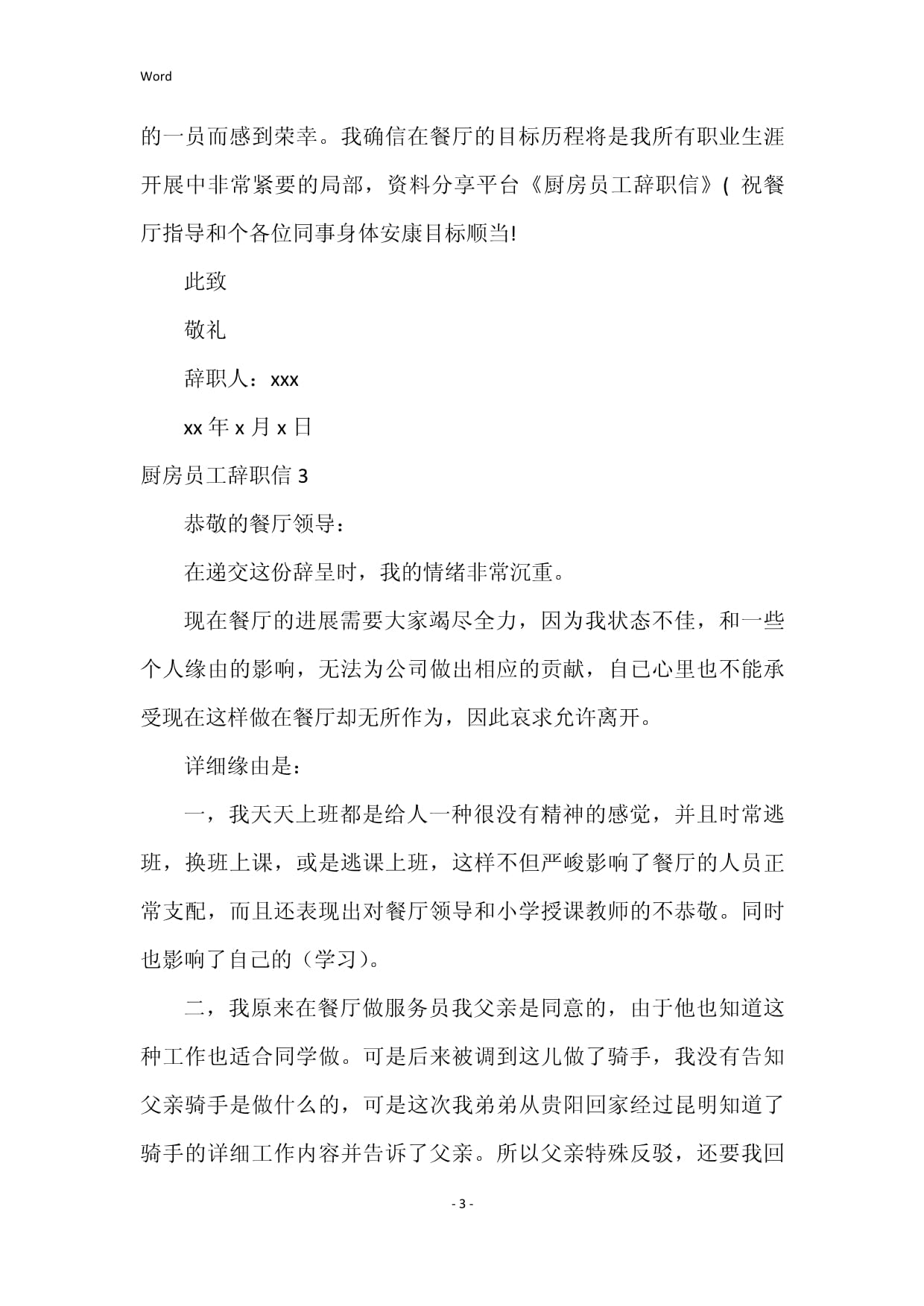 厨房辞职报告怎么写