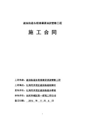 简易施工合同范本