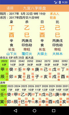 八字排盘方法