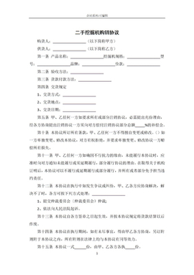 二手挖机购买合同