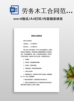 木工支模合同