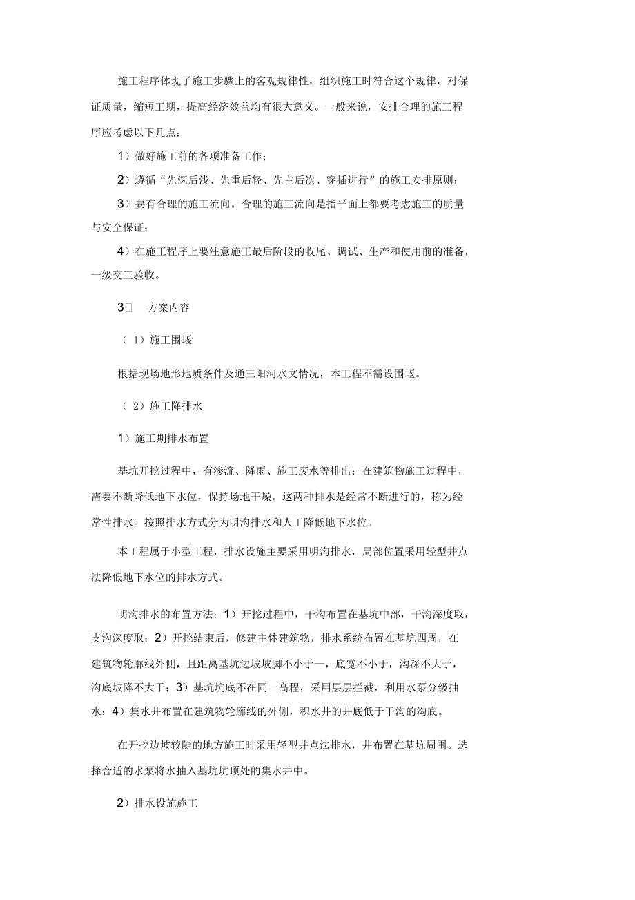 水利工程施工课程设计