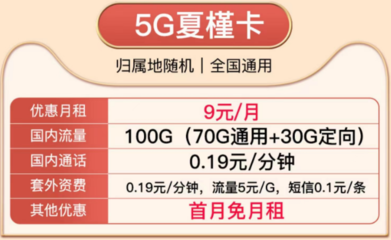 电信9元流量卡 电信29元流量卡