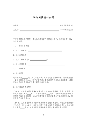 装修设计合同范本