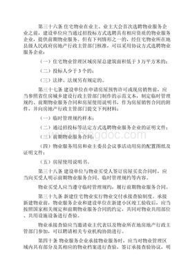 四川物业管理条例