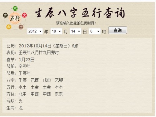 起名五行查询
