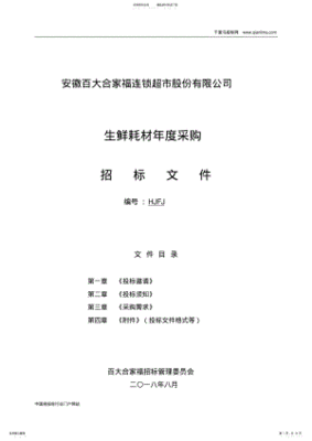 办公耗材入围标书