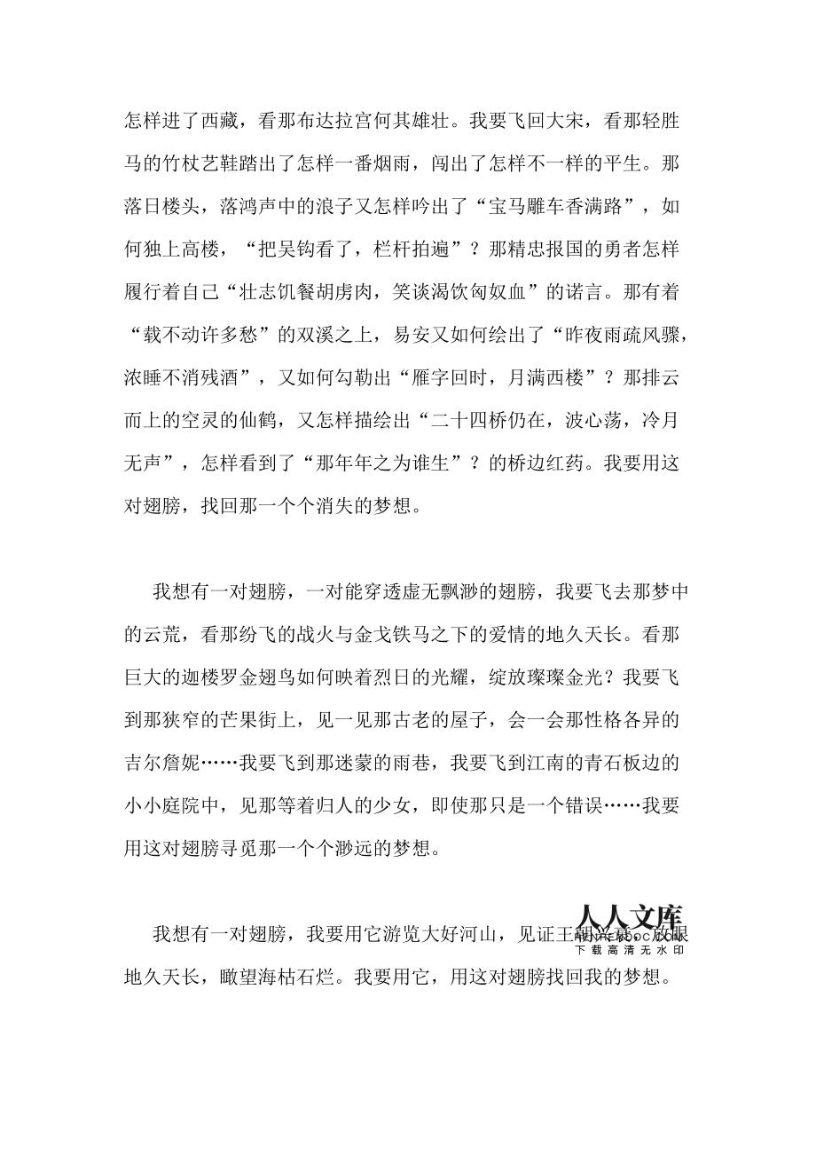 我真想有一对翅膀作文600字作文怎么写