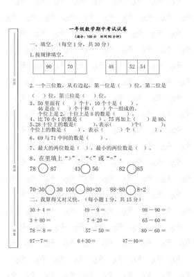 2020-2021一年级期中考试试卷