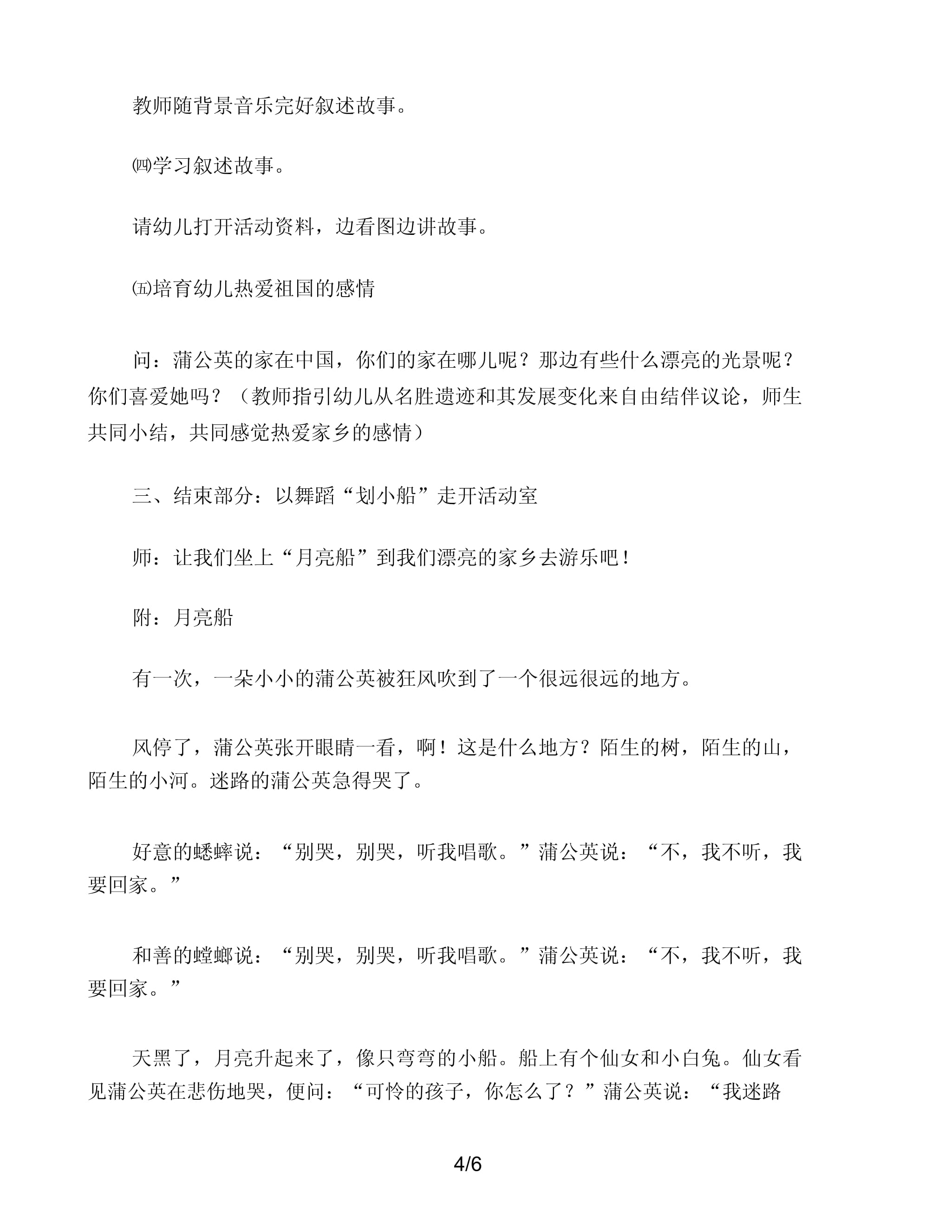 月亮的故事大班教案怎么写