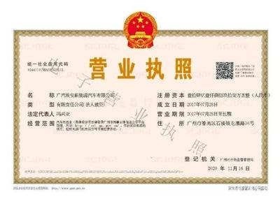 企业更换营业执照