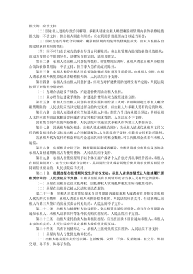 房屋租赁纠纷司法解释