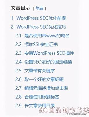 SEO目录制作书签(word怎样制作目录书签)