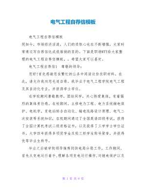 电气工程自动化自荐信