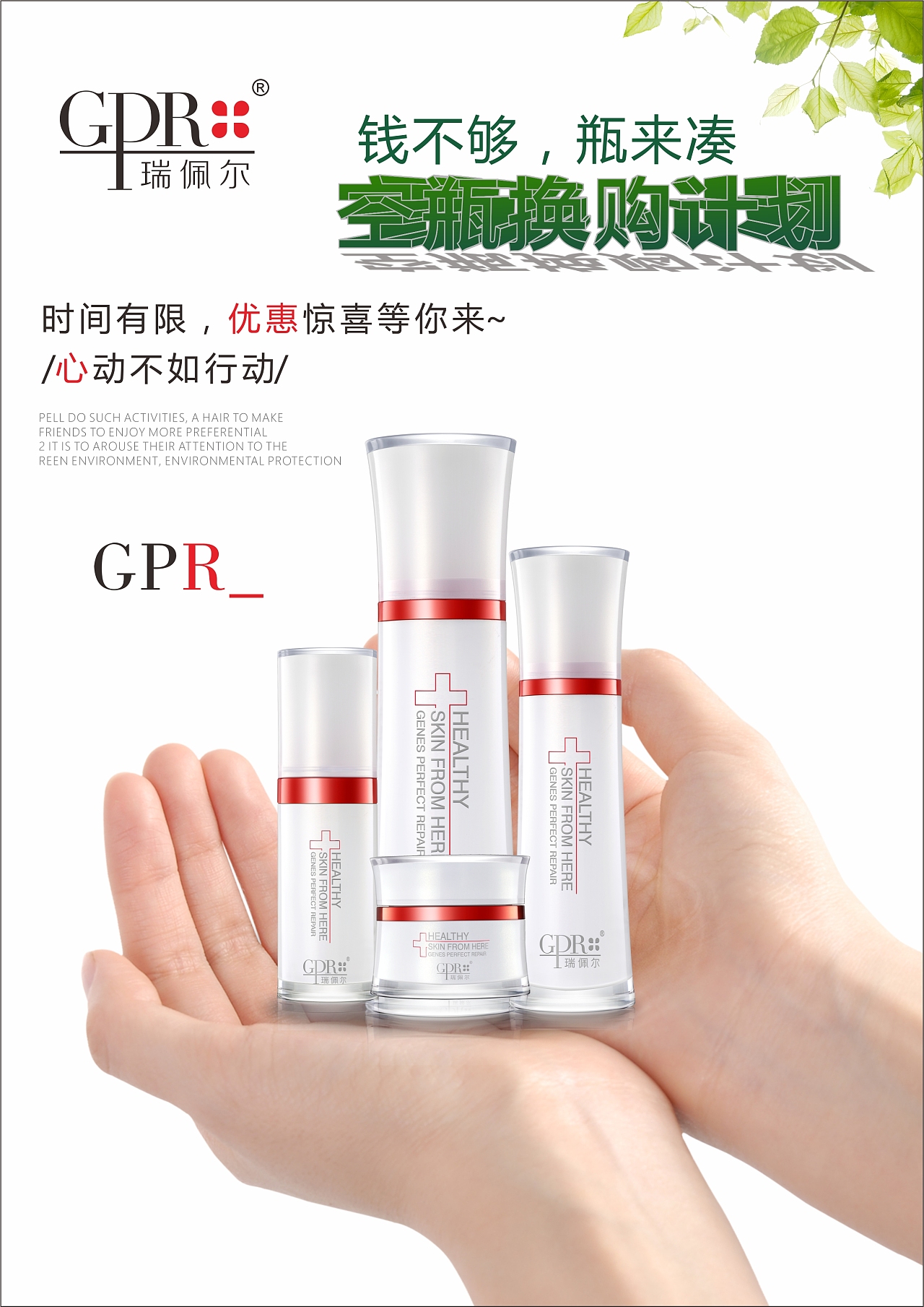 瑞佩尔化妆品价格表