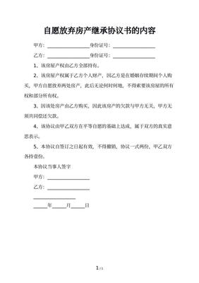 房屋继承合同