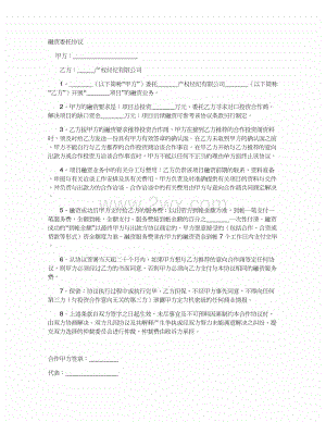 融资 协议