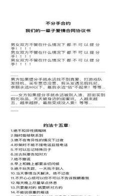 不分手协议书