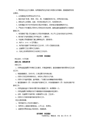 汽车销售工作描述怎么写