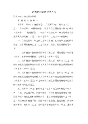 汽车转让协议书不过户
