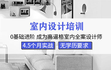 室内设计师要求