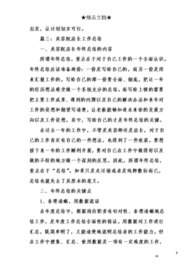 美容师每日总结怎么写