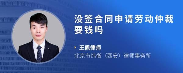 申请劳动仲裁需要钱吗