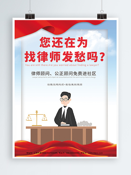 网上免费律师